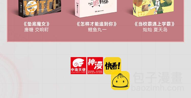 桃與末世之書 - 第102話 最強生命體(3/3) - 5