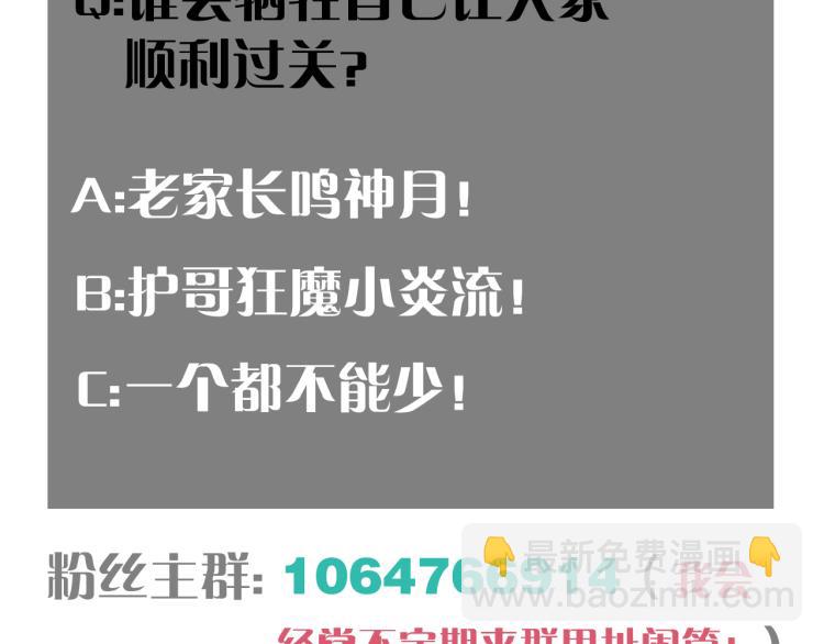 桃與末世之書 - 第102話 最強生命體(3/3) - 4