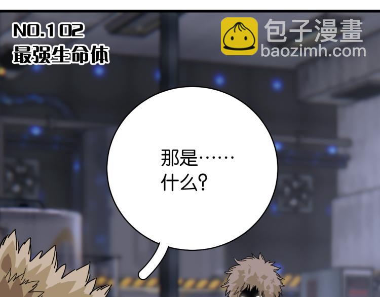 桃與末世之書 - 第102話 最強生命體(1/3) - 3