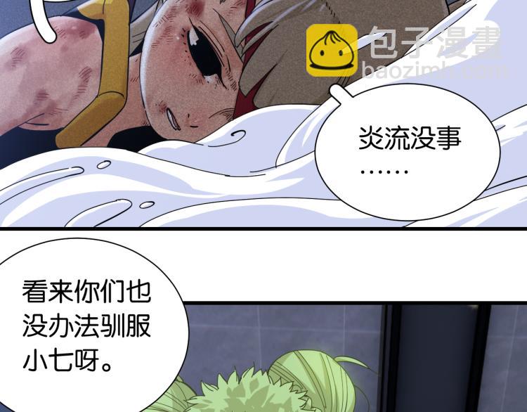 桃與末世之書 - 第102話 最強生命體(2/3) - 3