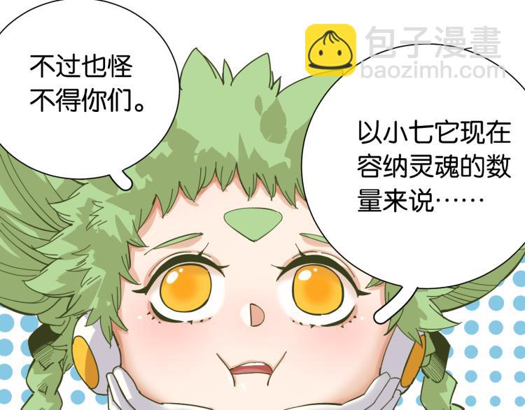 桃與末世之書 - 第102話 最強生命體(2/3) - 6