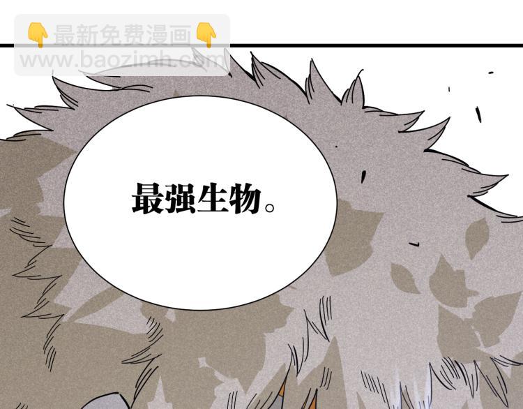 桃與末世之書 - 第102話 最強生命體(2/3) - 8