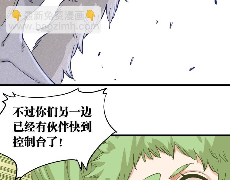 桃與末世之書 - 第102話 最強生命體(2/3) - 2