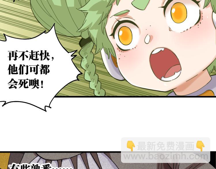 桃與末世之書 - 第102話 最強生命體(2/3) - 3