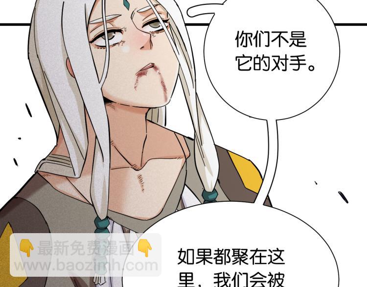 桃與末世之書 - 第102話 最強生命體(2/3) - 7