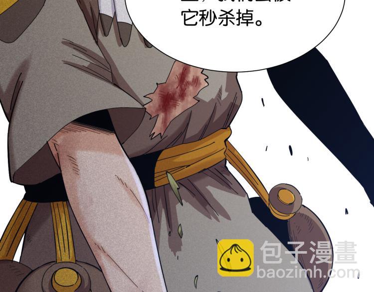 桃與末世之書 - 第102話 最強生命體(2/3) - 8