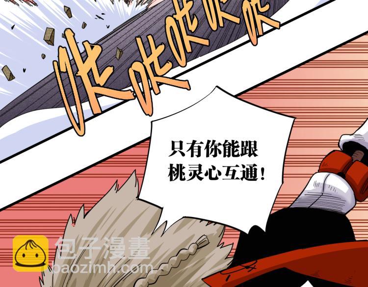 桃與末世之書 - 第102話 最強生命體(2/3) - 4