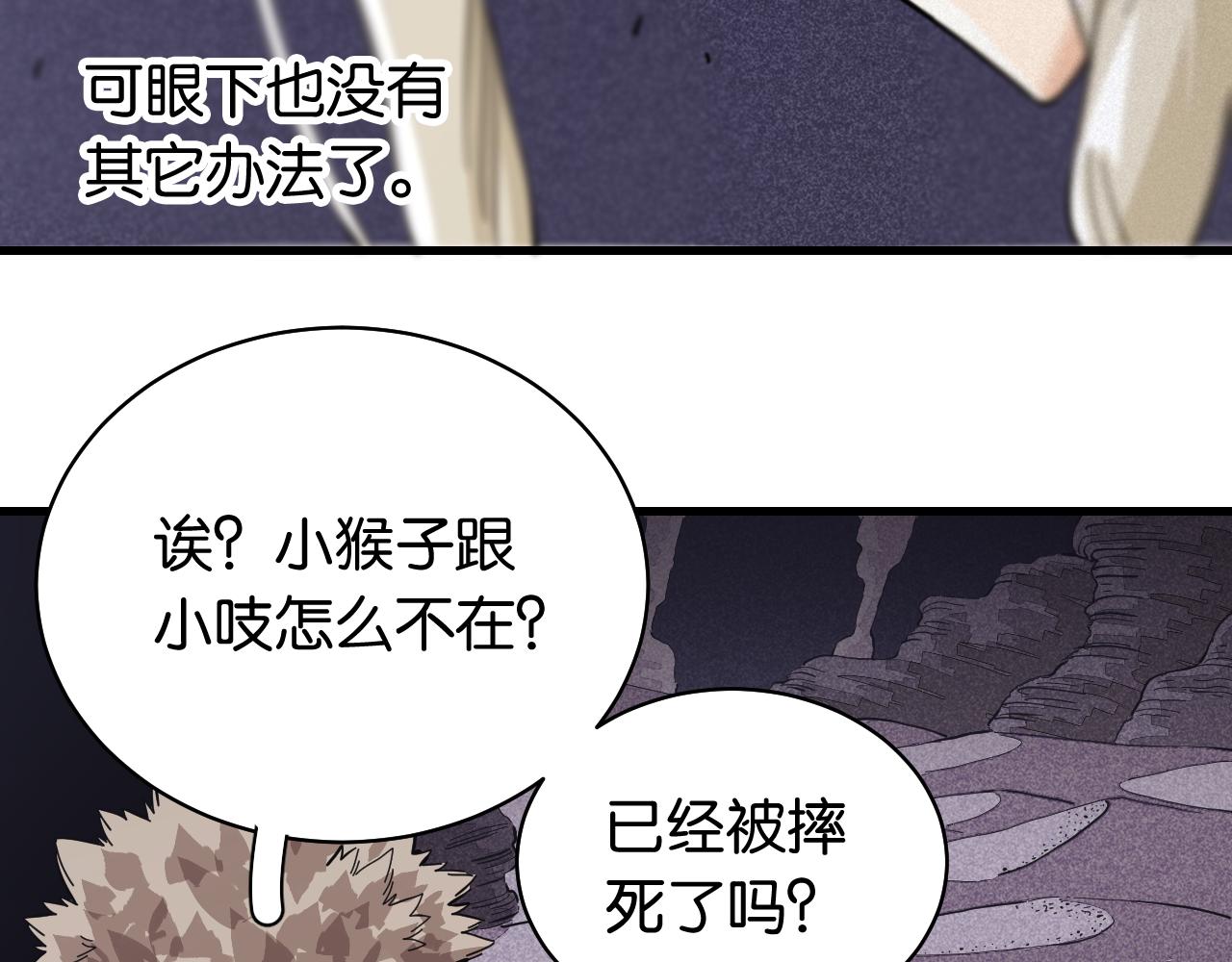 桃與末世之書 - 第103話 迷失地心(1/2) - 8