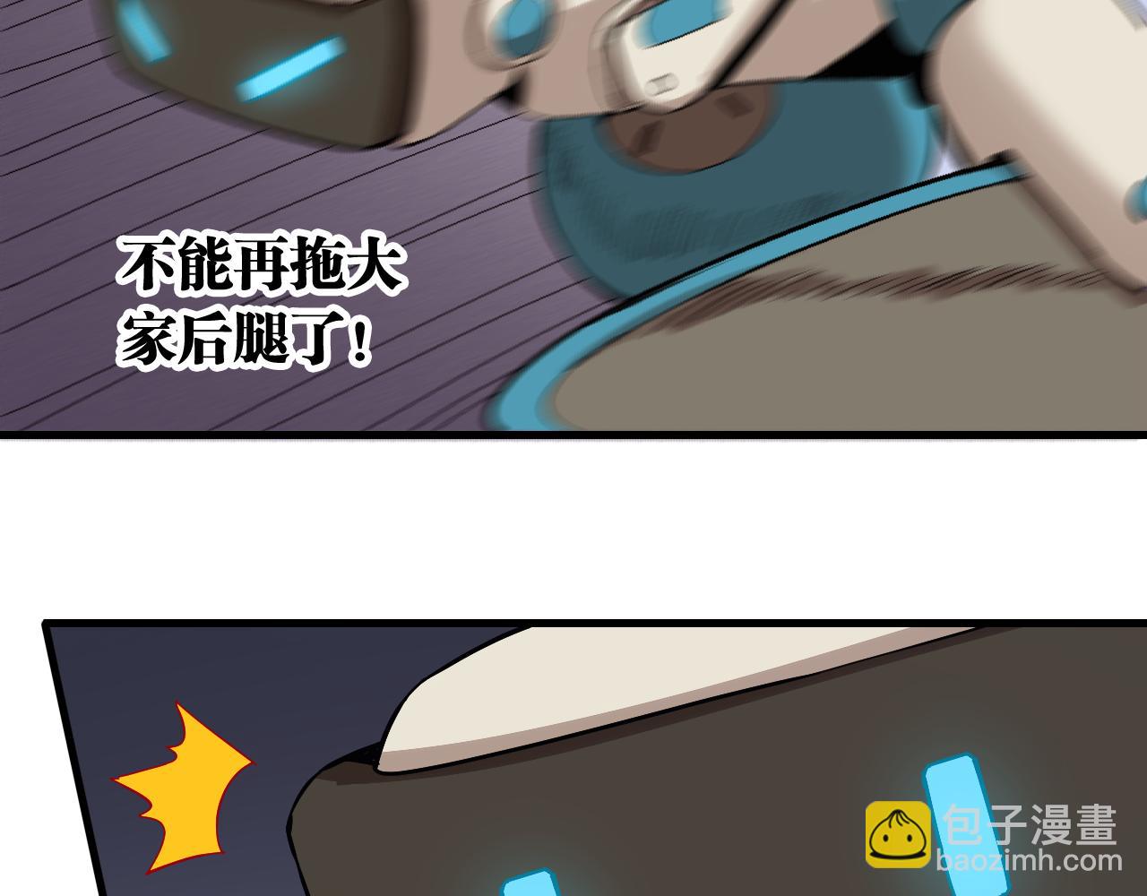 桃與末世之書 - 第104話 紅焰(3/3) - 4