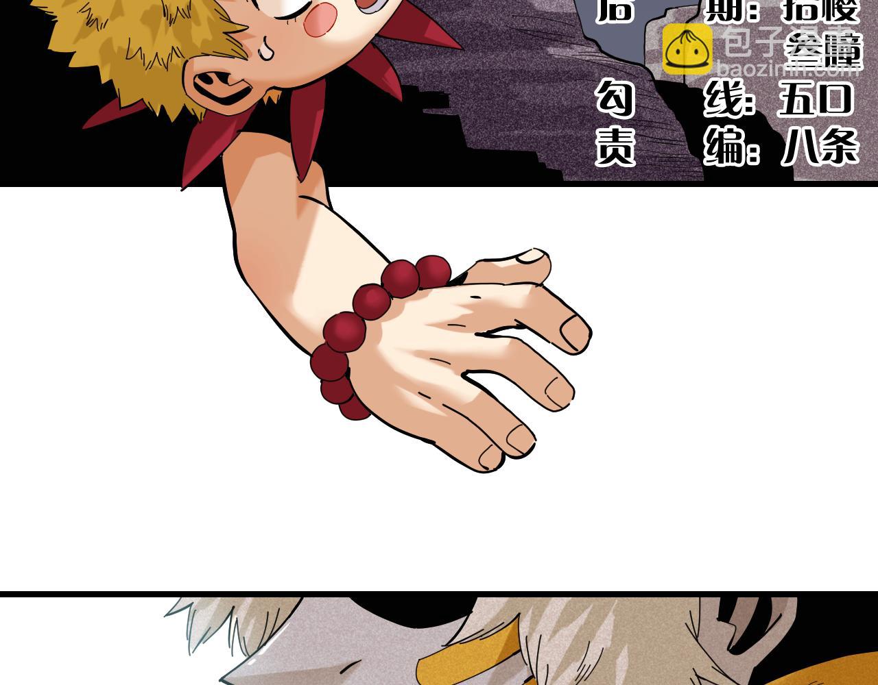 桃與末世之書 - 第104話 紅焰(1/3) - 3