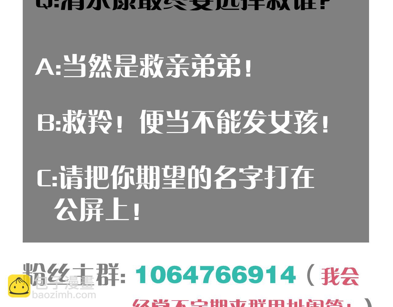 桃與末世之書 - 第104話 紅焰(3/3) - 4