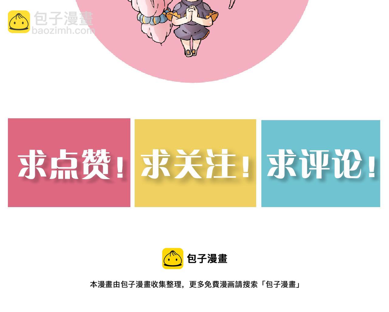 桃與末世之書 - 第104話 紅焰(3/3) - 2