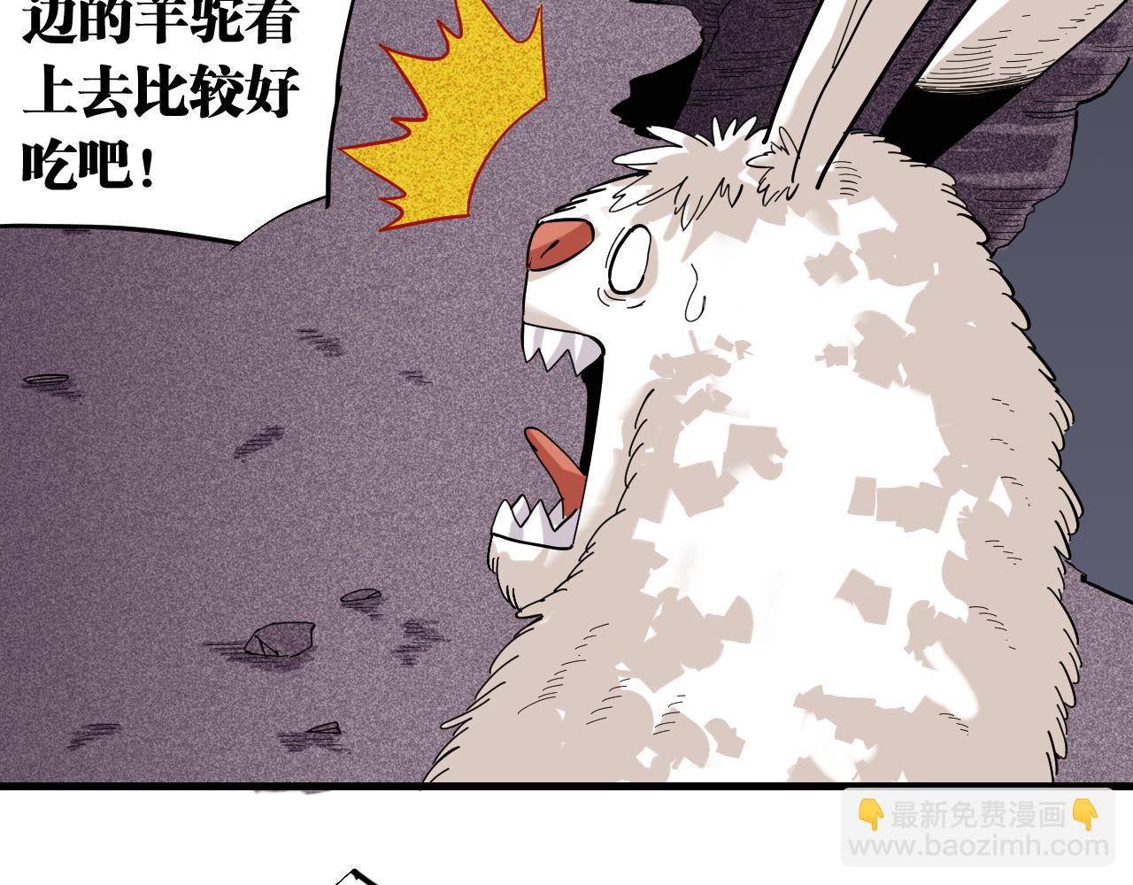 桃與末世之書 - 第104話 紅焰(1/3) - 7