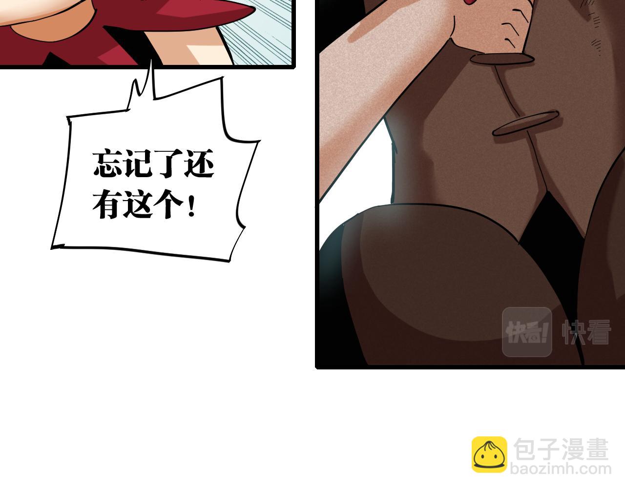 桃與末世之書 - 第104話 紅焰(1/3) - 1