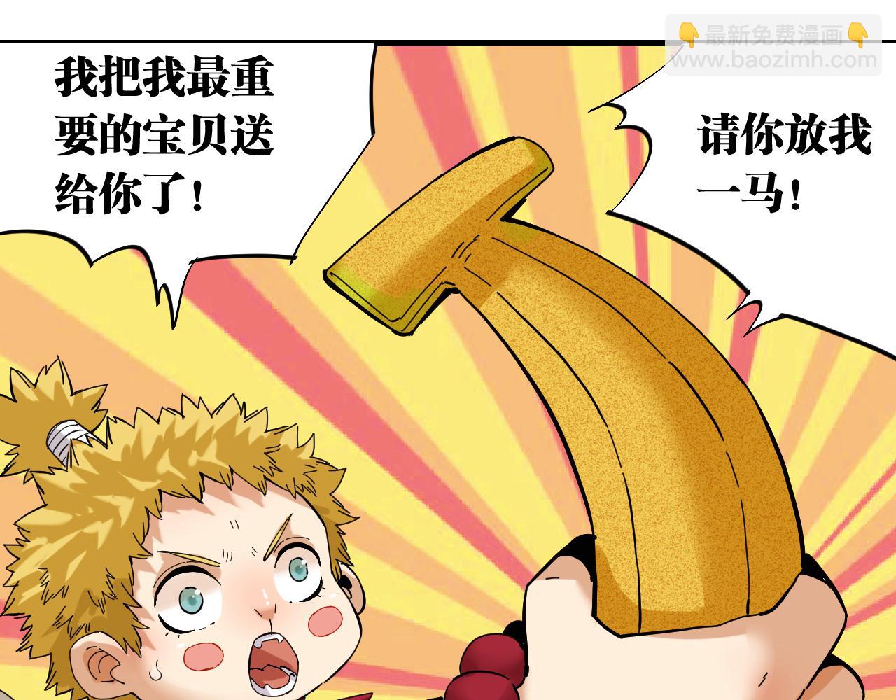 桃與末世之書 - 第104話 紅焰(1/3) - 2