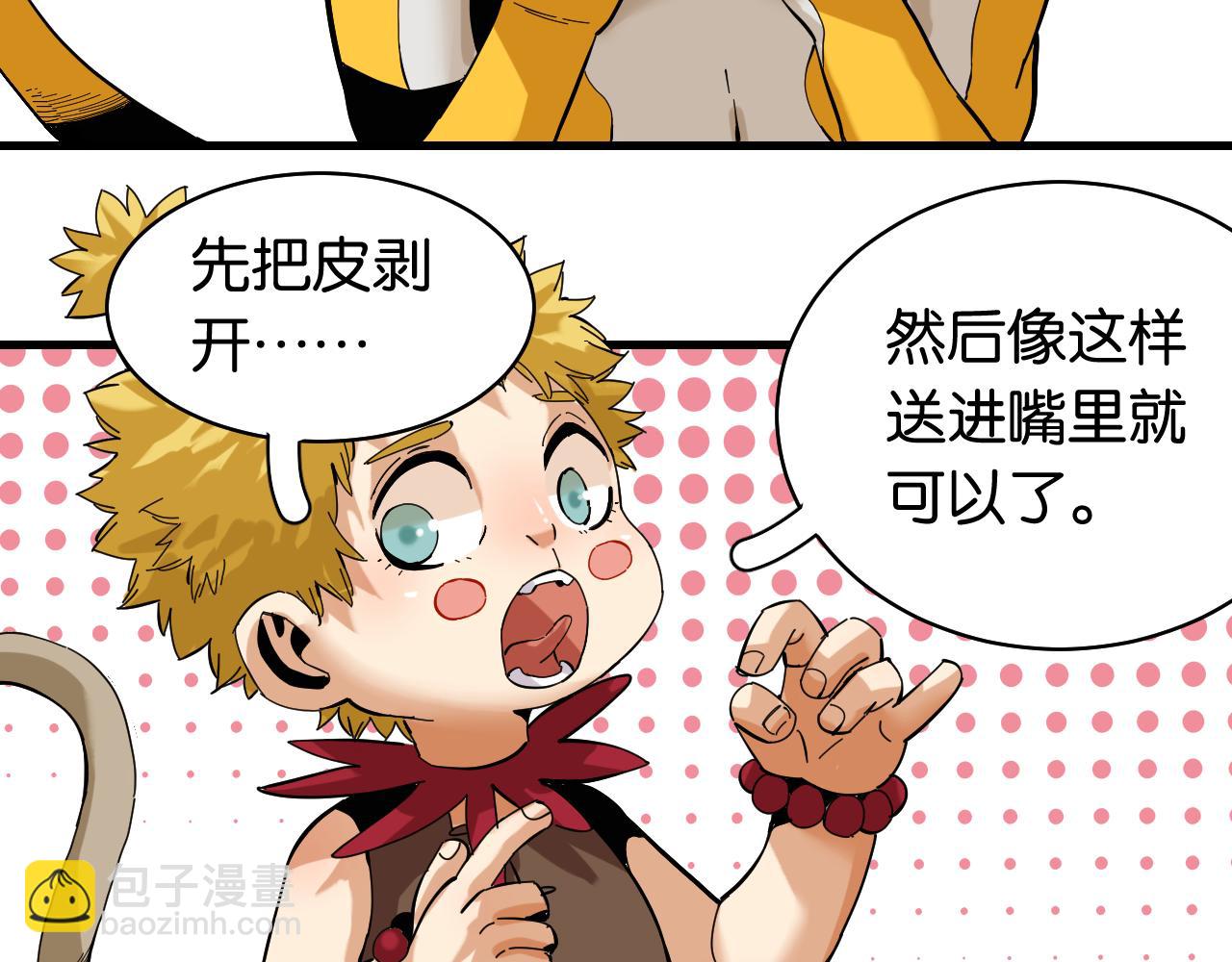 桃與末世之書 - 第104話 紅焰(1/3) - 5