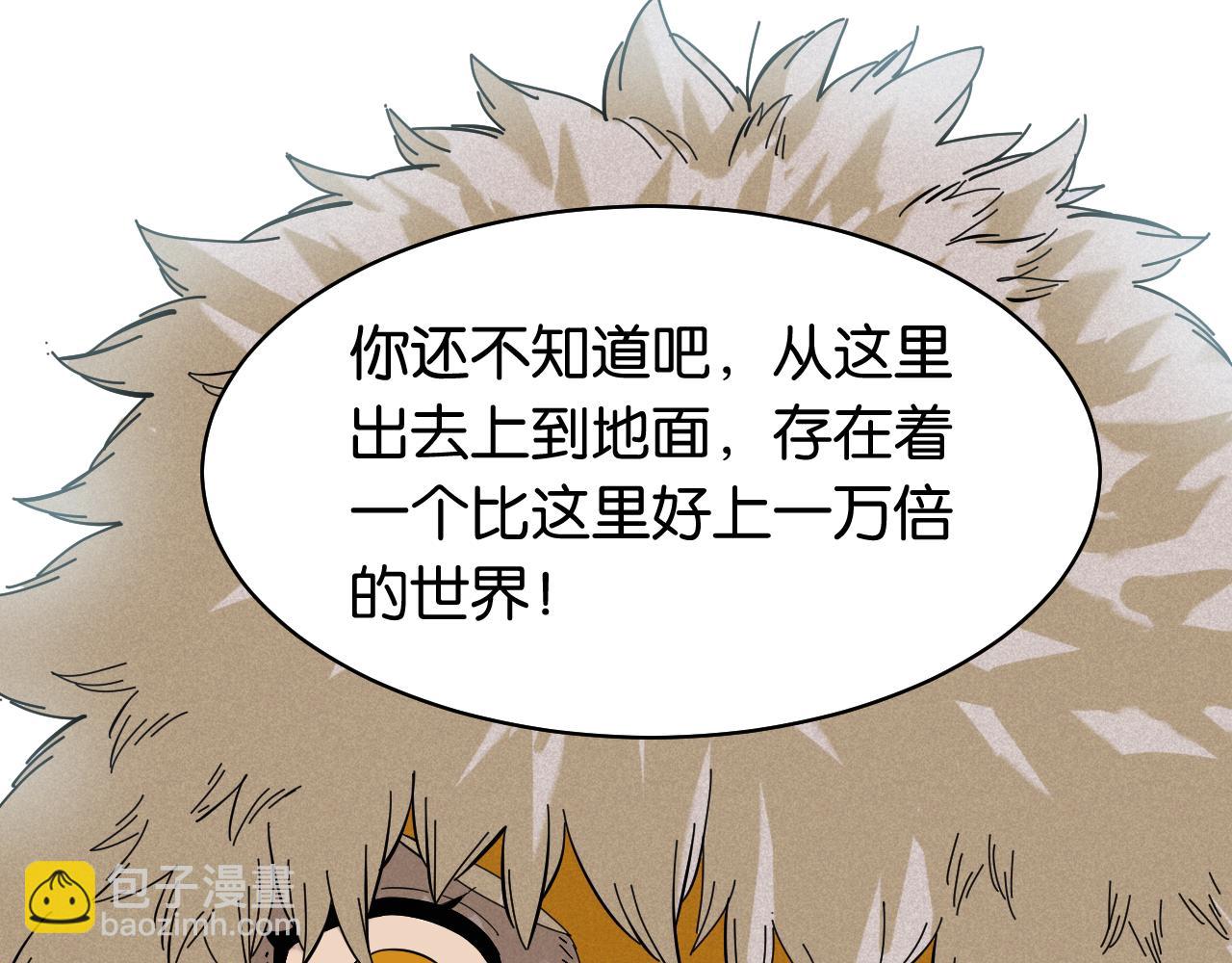 桃與末世之書 - 第104話 紅焰(1/3) - 5