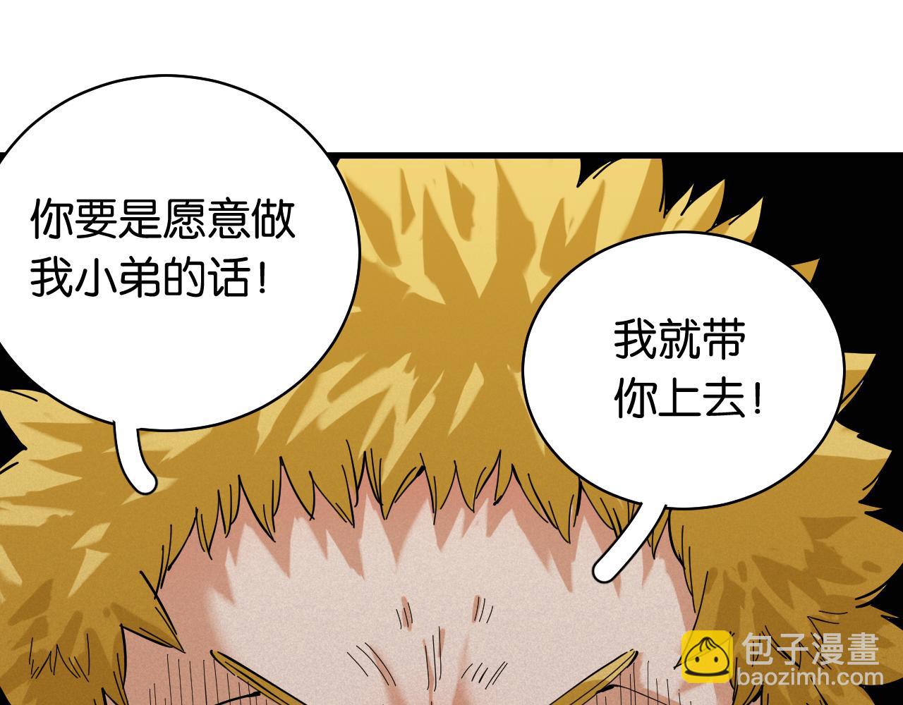 桃與末世之書 - 第104話 紅焰(1/3) - 7