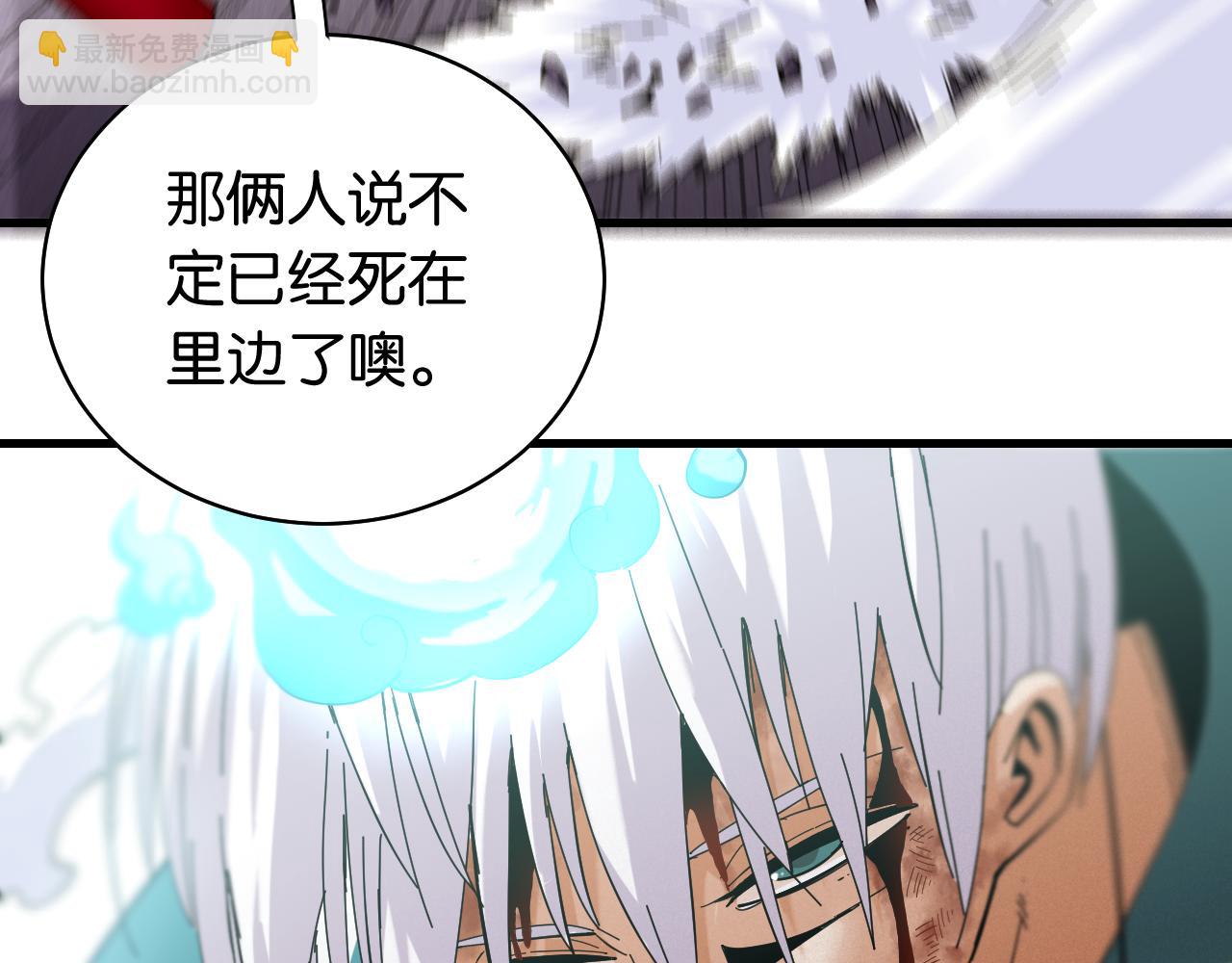 桃與末世之書 - 第104話 紅焰(1/3) - 7