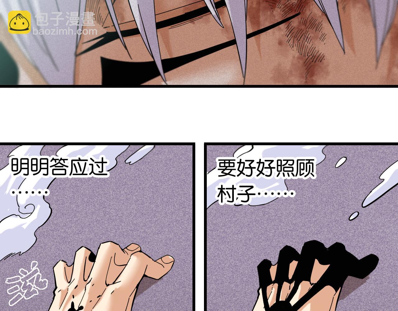 桃與末世之書 - 第104話 紅焰(1/3) - 1