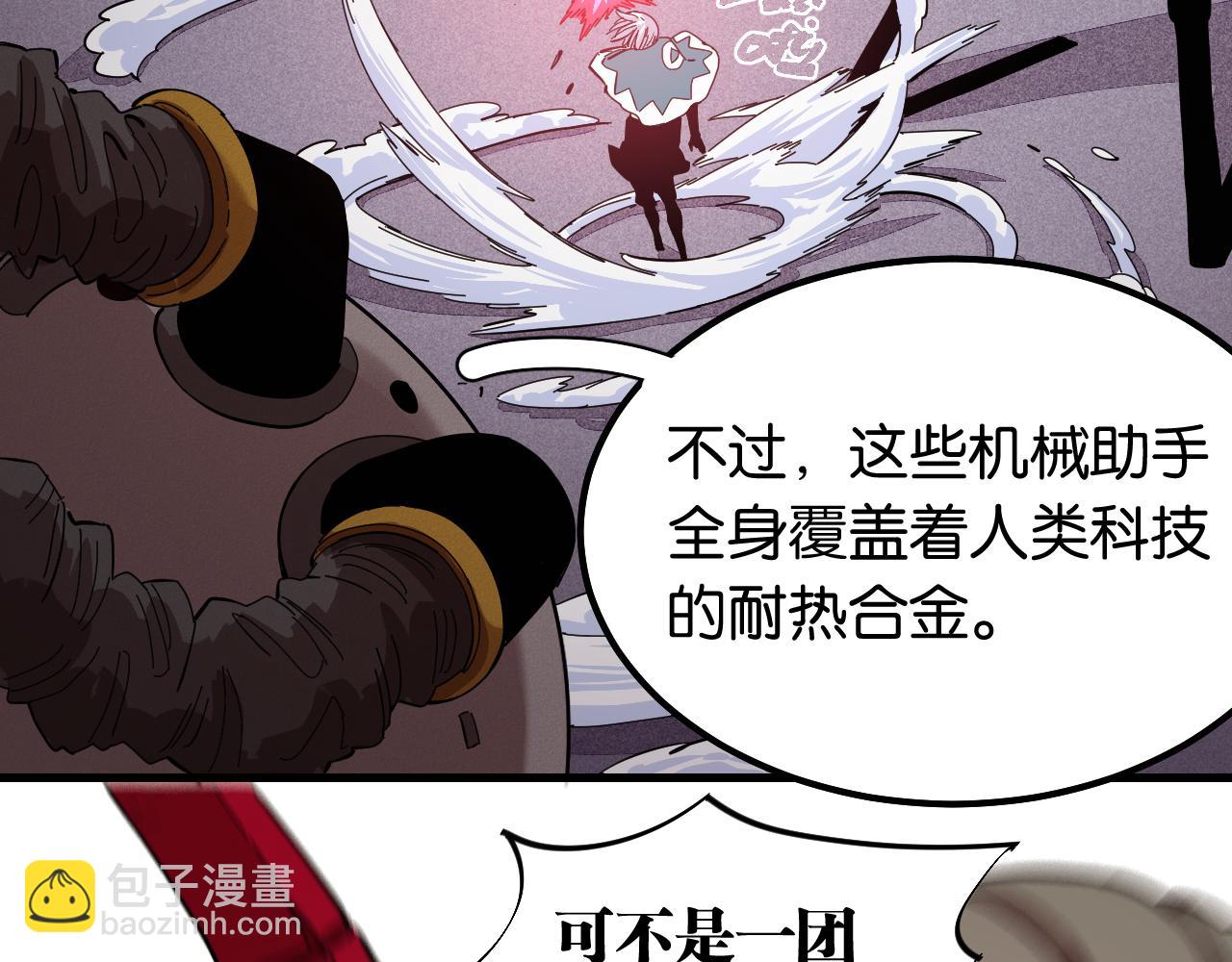 桃與末世之書 - 第104話 紅焰(1/3) - 1