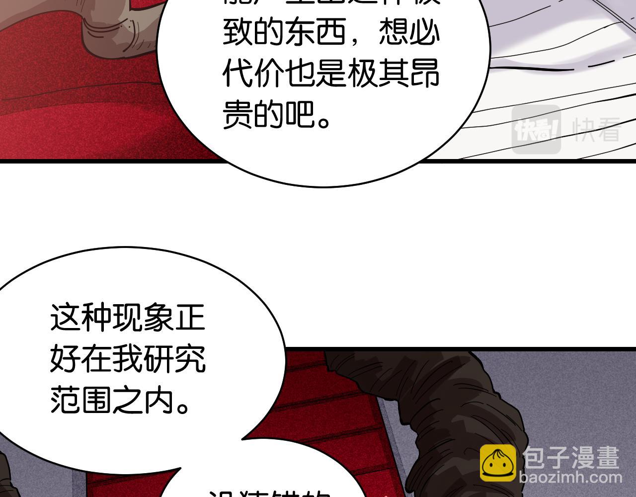 桃與末世之書 - 第104話 紅焰(2/3) - 3