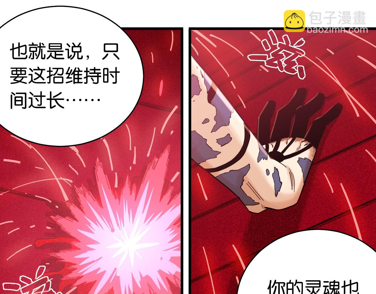 桃與末世之書 - 第104話 紅焰(2/3) - 8