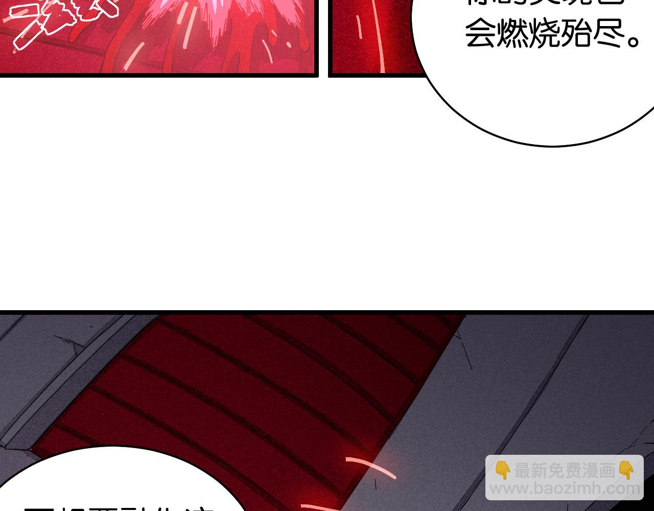 桃與末世之書 - 第104話 紅焰(2/3) - 1