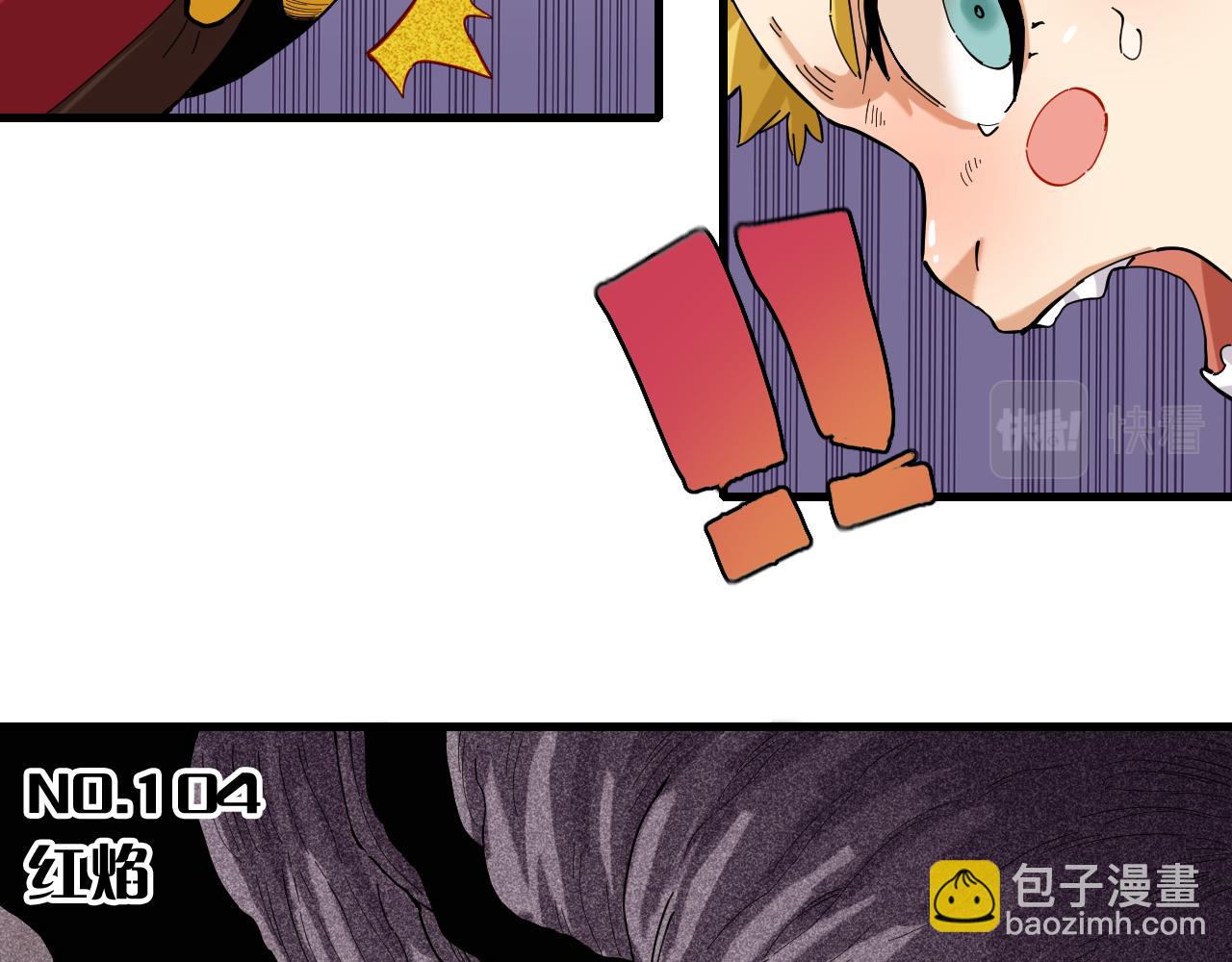 桃與末世之書 - 第104話 紅焰(1/3) - 8