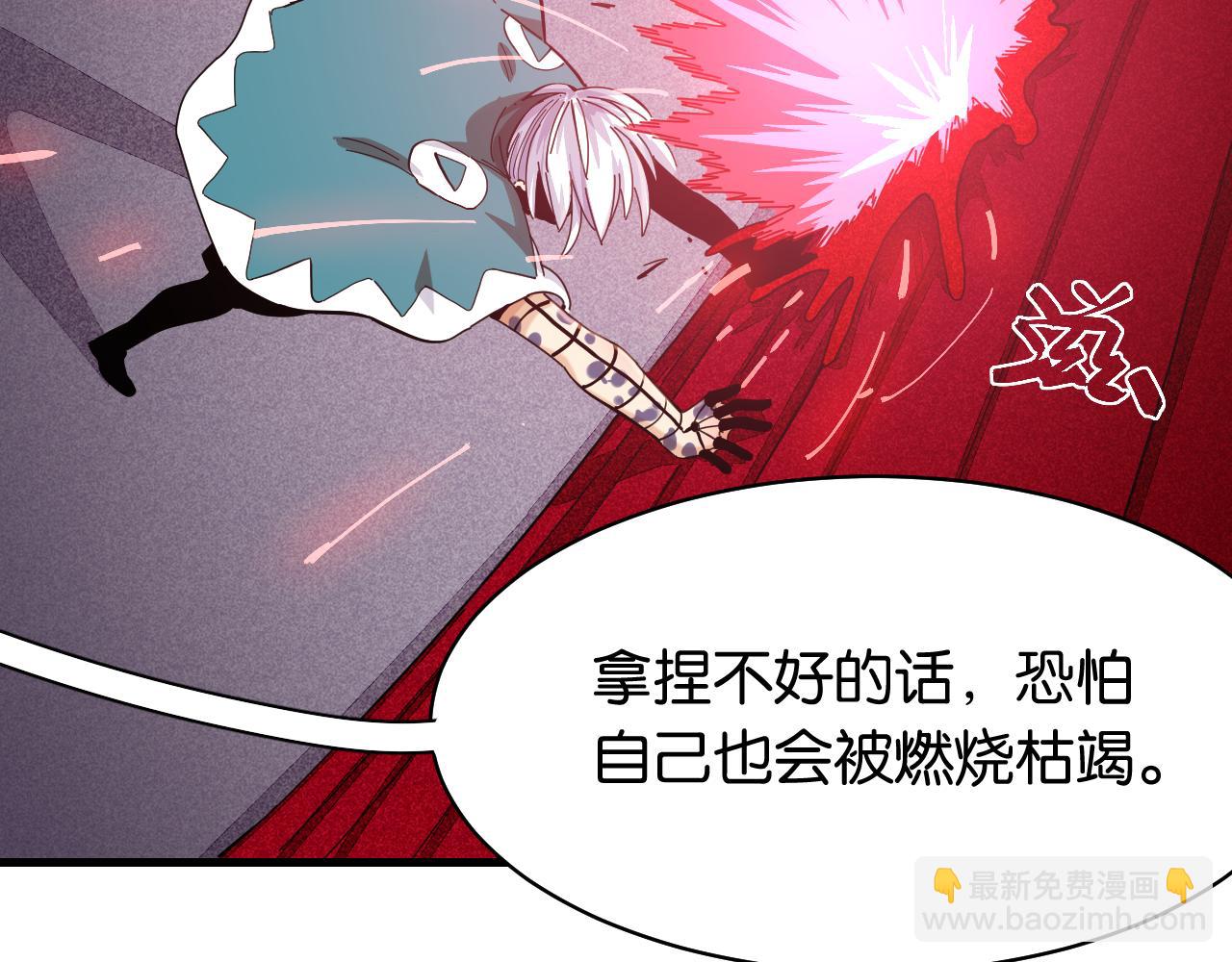 桃與末世之書 - 第104話 紅焰(2/3) - 3