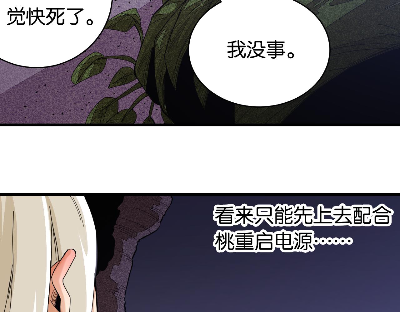 桃與末世之書 - 第105話 只能救一個(1/3) - 4