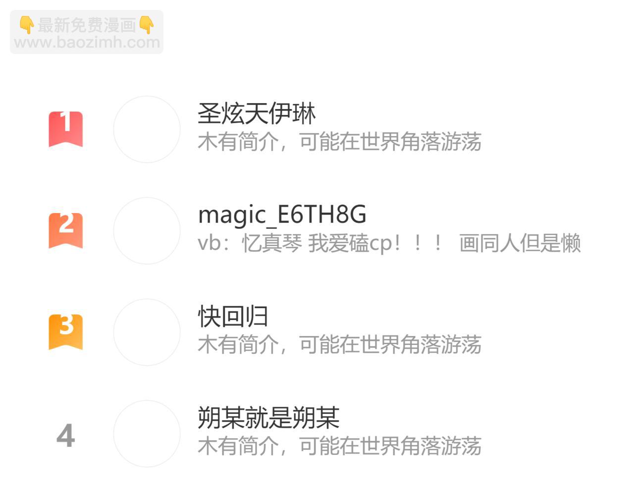 桃與末世之書 - 第106話 黑瞳石VS小七(3/3) - 4