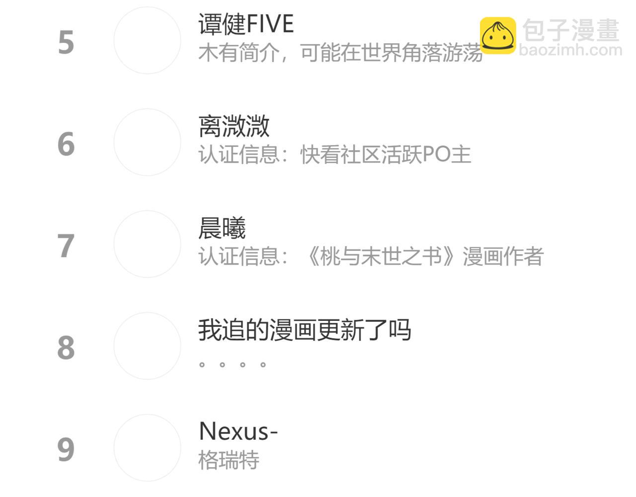 桃與末世之書 - 第106話 黑瞳石VS小七(3/3) - 1