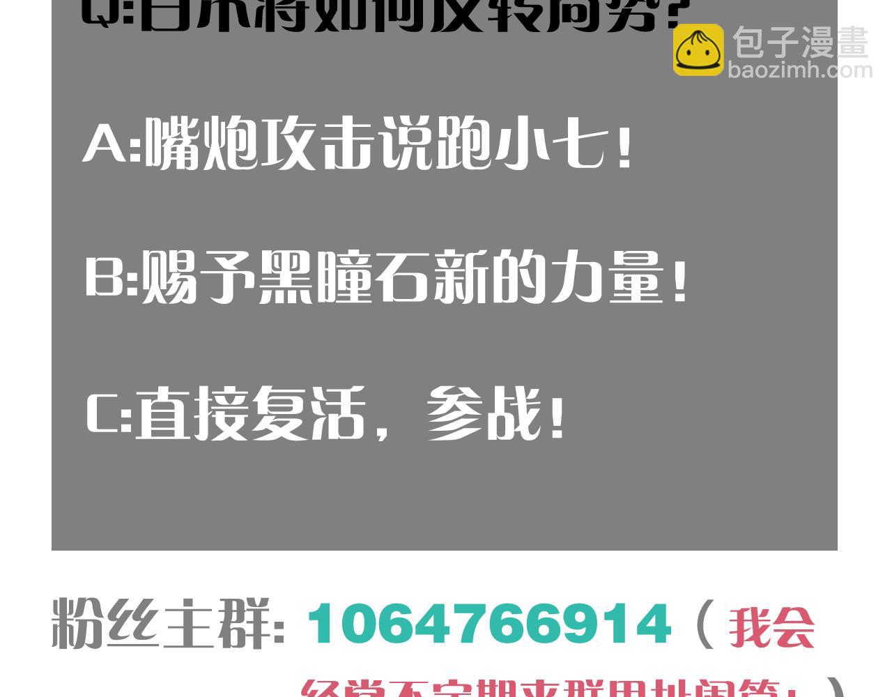 桃與末世之書 - 第106話 黑瞳石VS小七(3/3) - 4