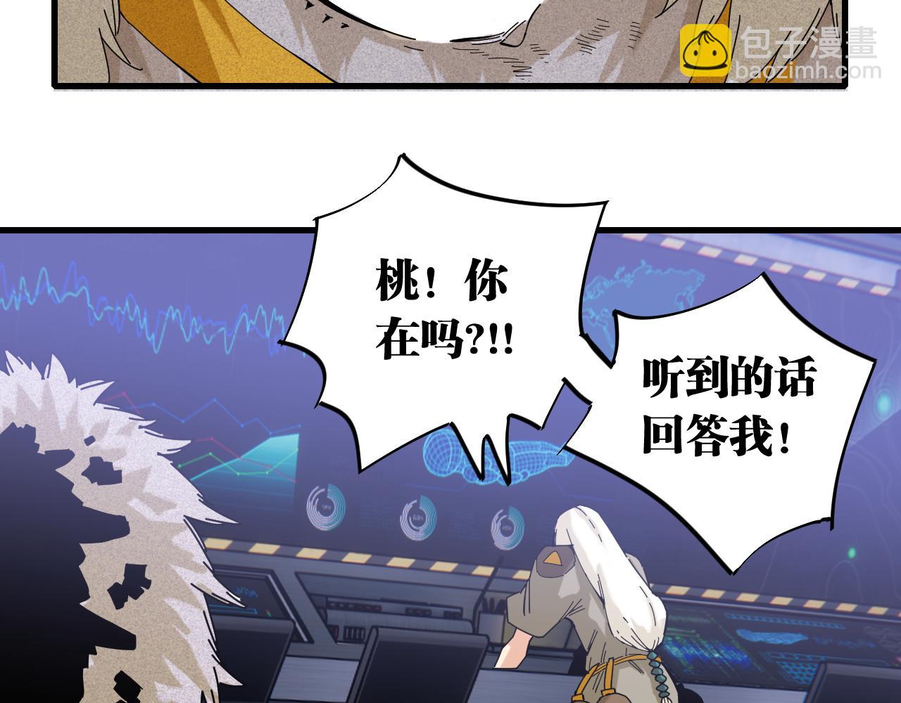 桃與末世之書 - 第106話 黑瞳石VS小七(1/3) - 4