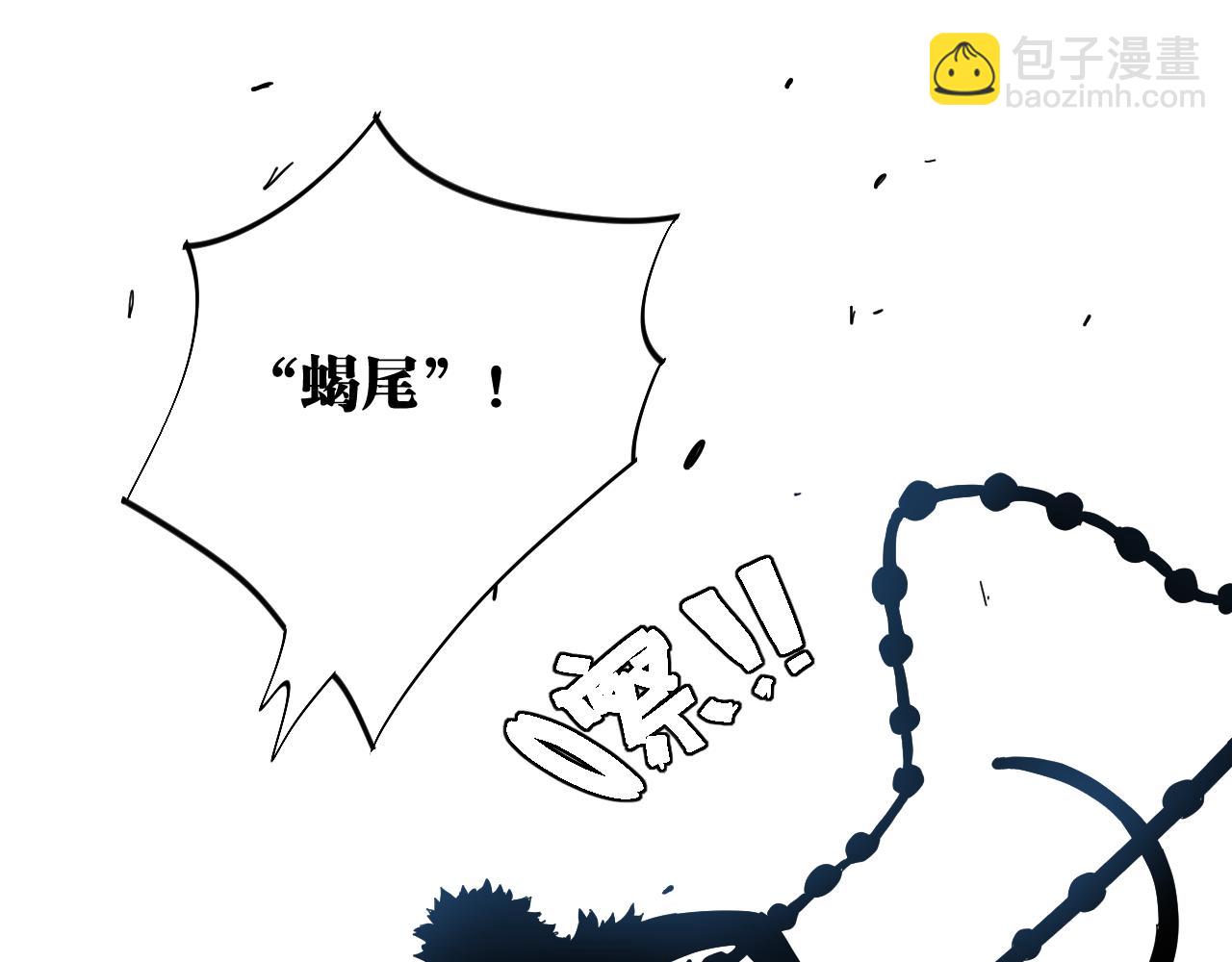 桃與末世之書 - 第106話 黑瞳石VS小七(1/3) - 2