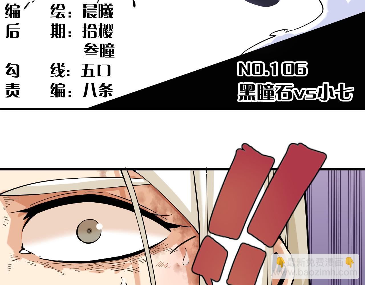 桃與末世之書 - 第106話 黑瞳石VS小七(1/3) - 5