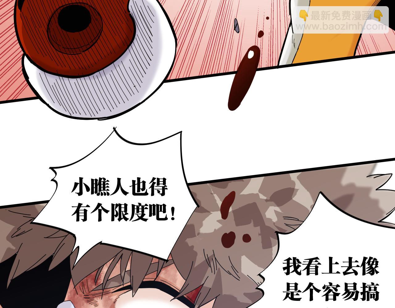 桃與末世之書 - 第106話 黑瞳石VS小七(2/3) - 8