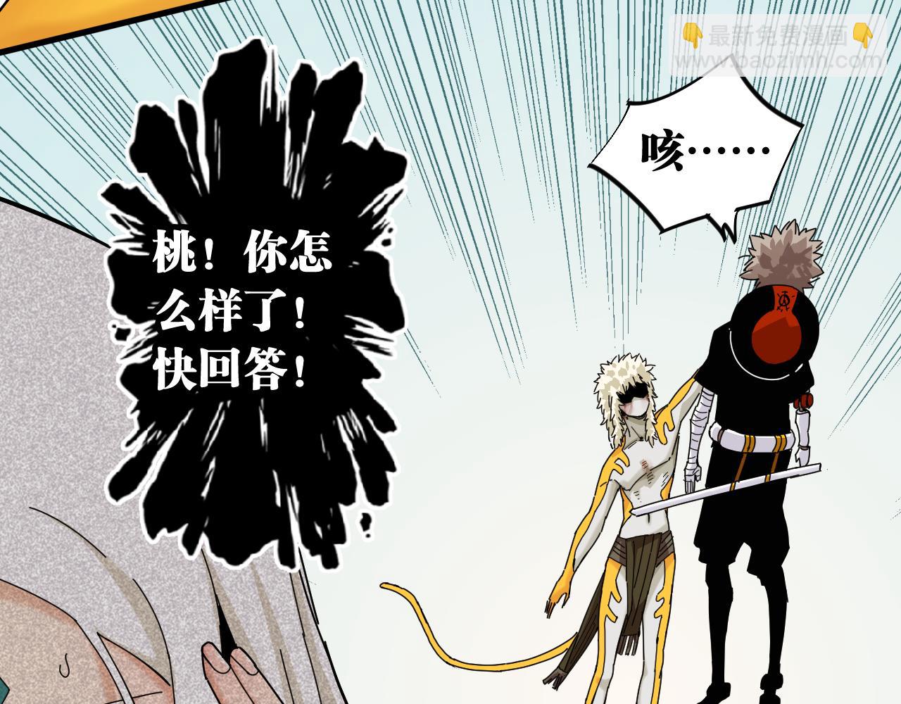 桃與末世之書 - 第106話 黑瞳石VS小七(2/3) - 6