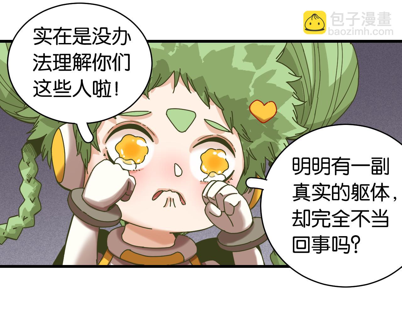 桃與末世之書 - 第108話 哥哥(1/2) - 8