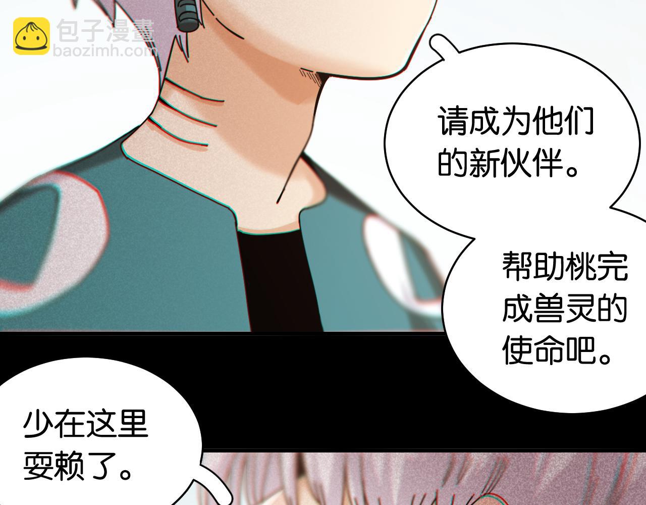 桃與末世之書 - 第108話 哥哥(2/2) - 1