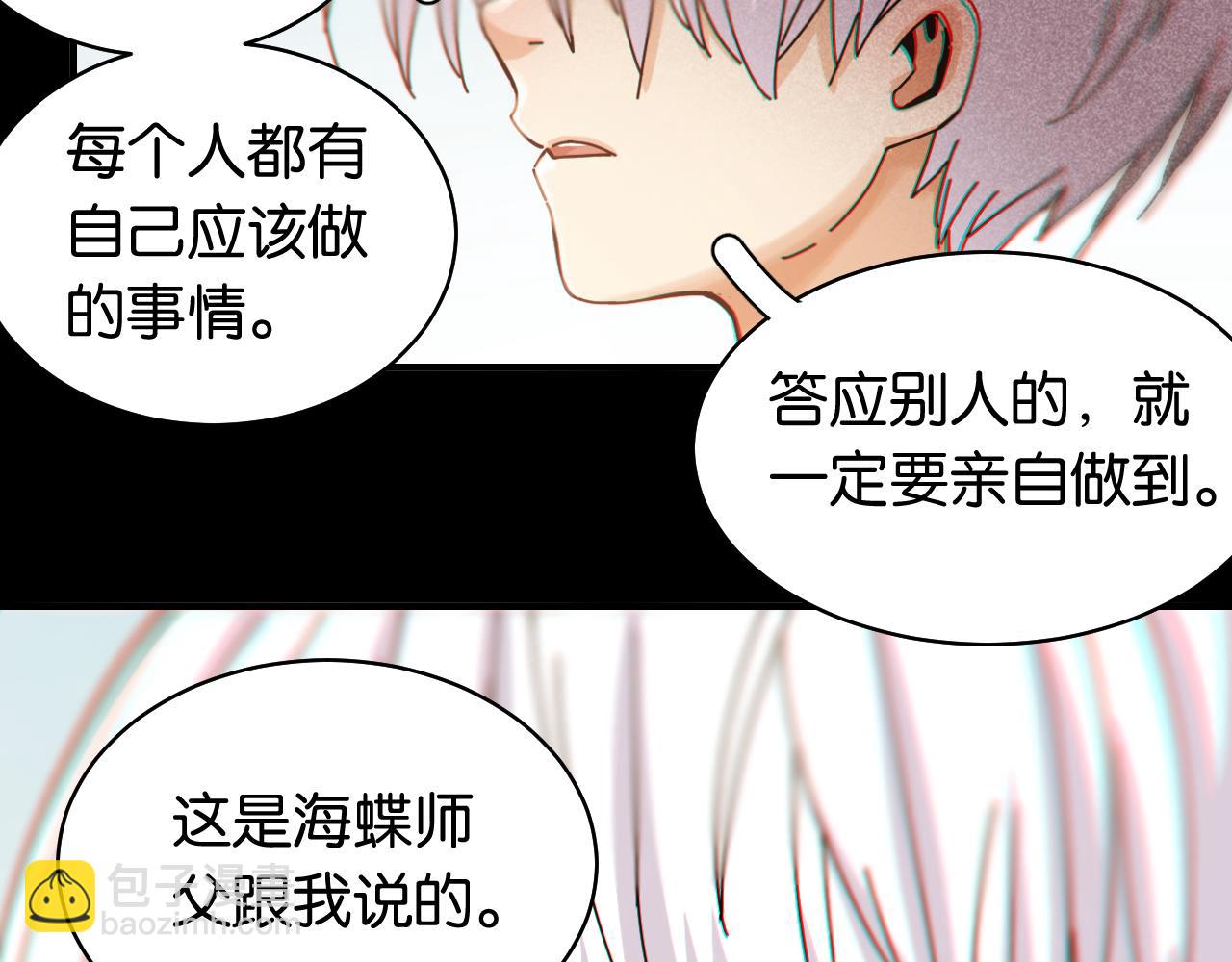 桃與末世之書 - 第108話 哥哥(2/2) - 2