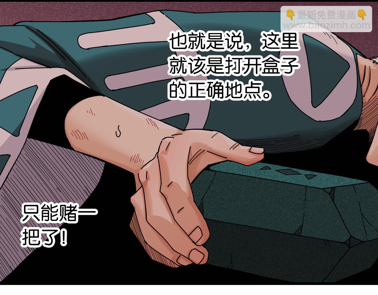 桃與末世之書 - 第108話 哥哥(2/2) - 8