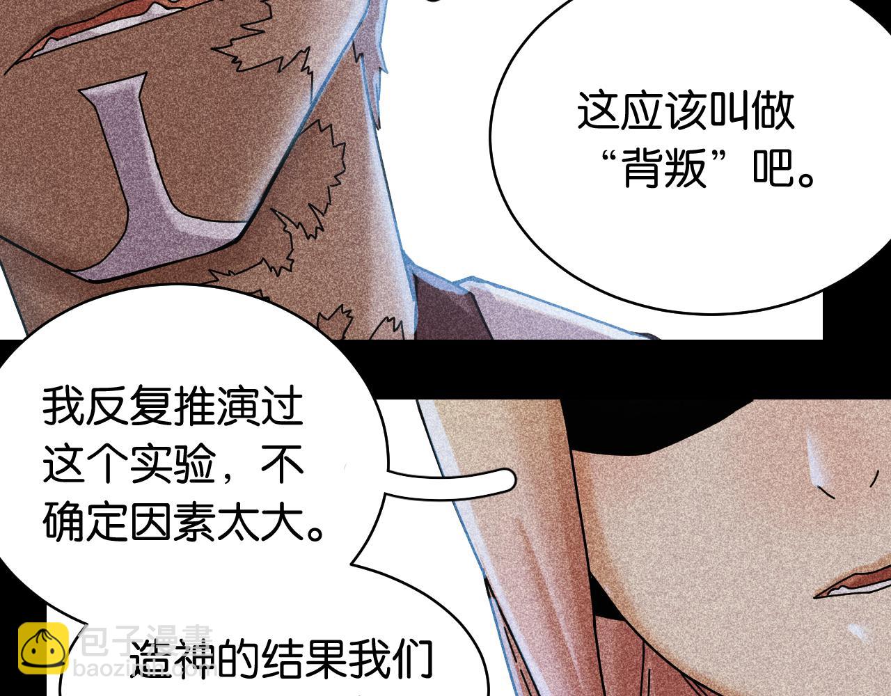 桃與末世之書 - 第110話 桃神櫻與靜淼(1/2) - 4