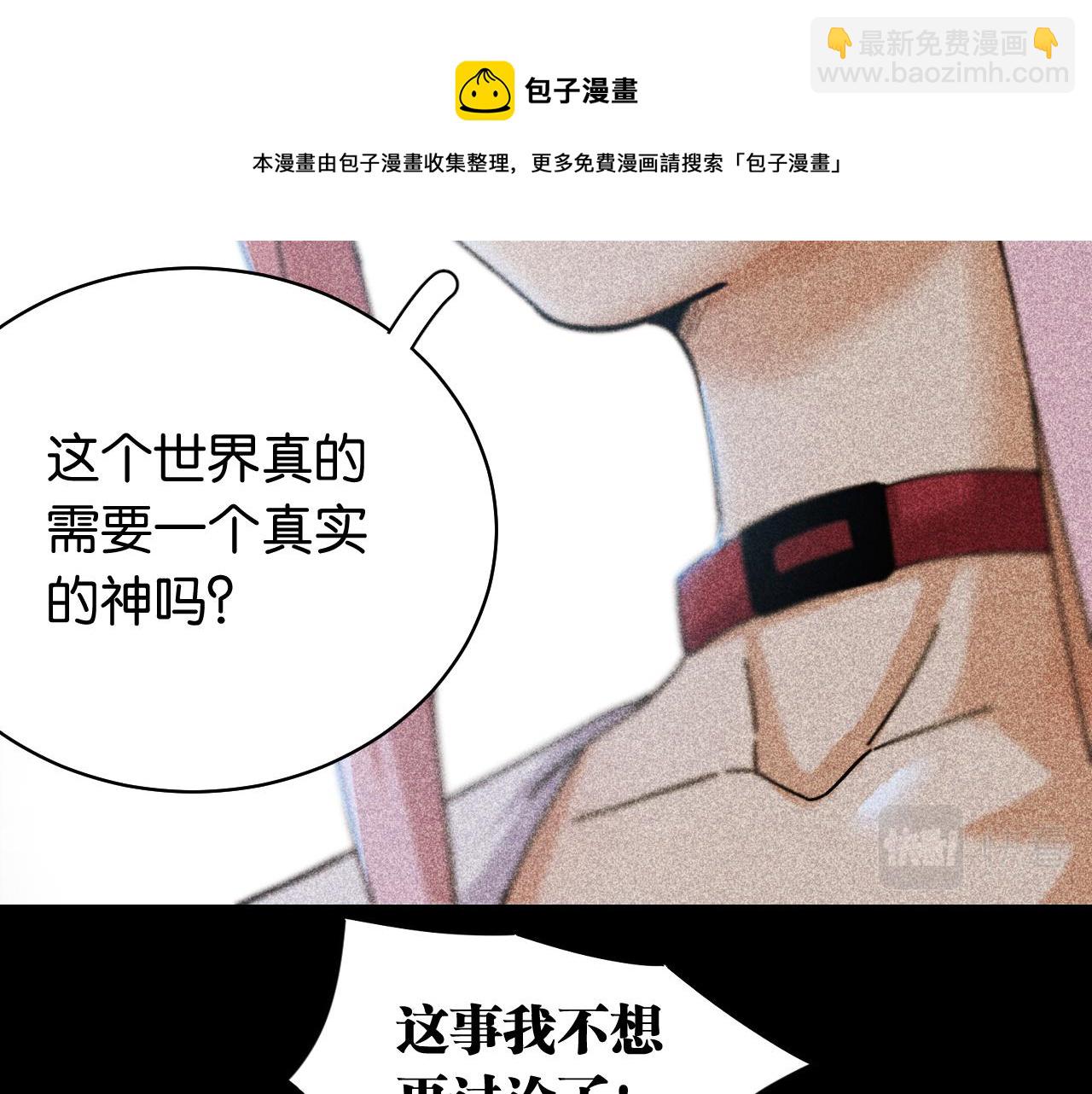 桃與末世之書 - 第110話 桃神櫻與靜淼(1/2) - 7