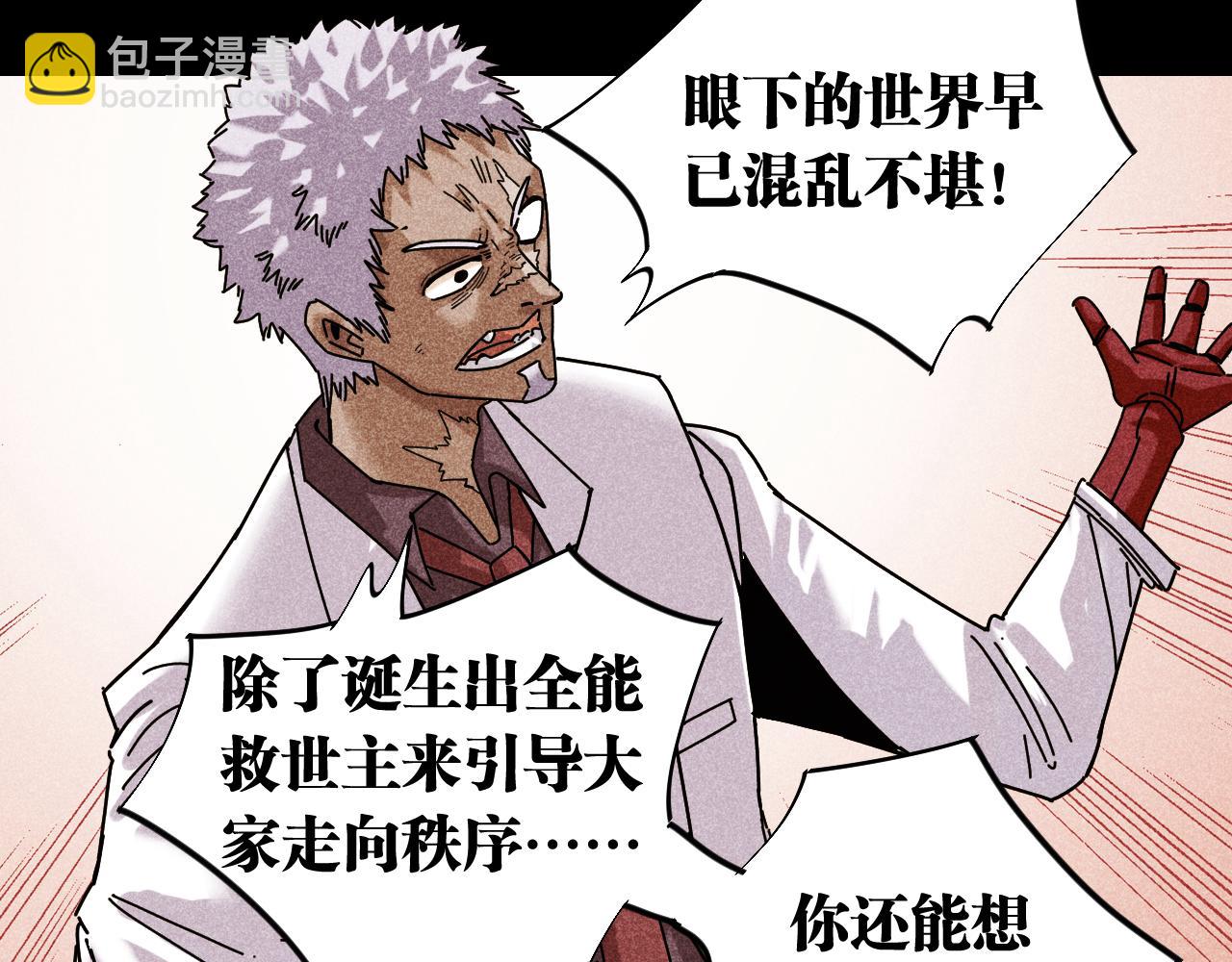 桃與末世之書 - 第110話 桃神櫻與靜淼(1/2) - 1