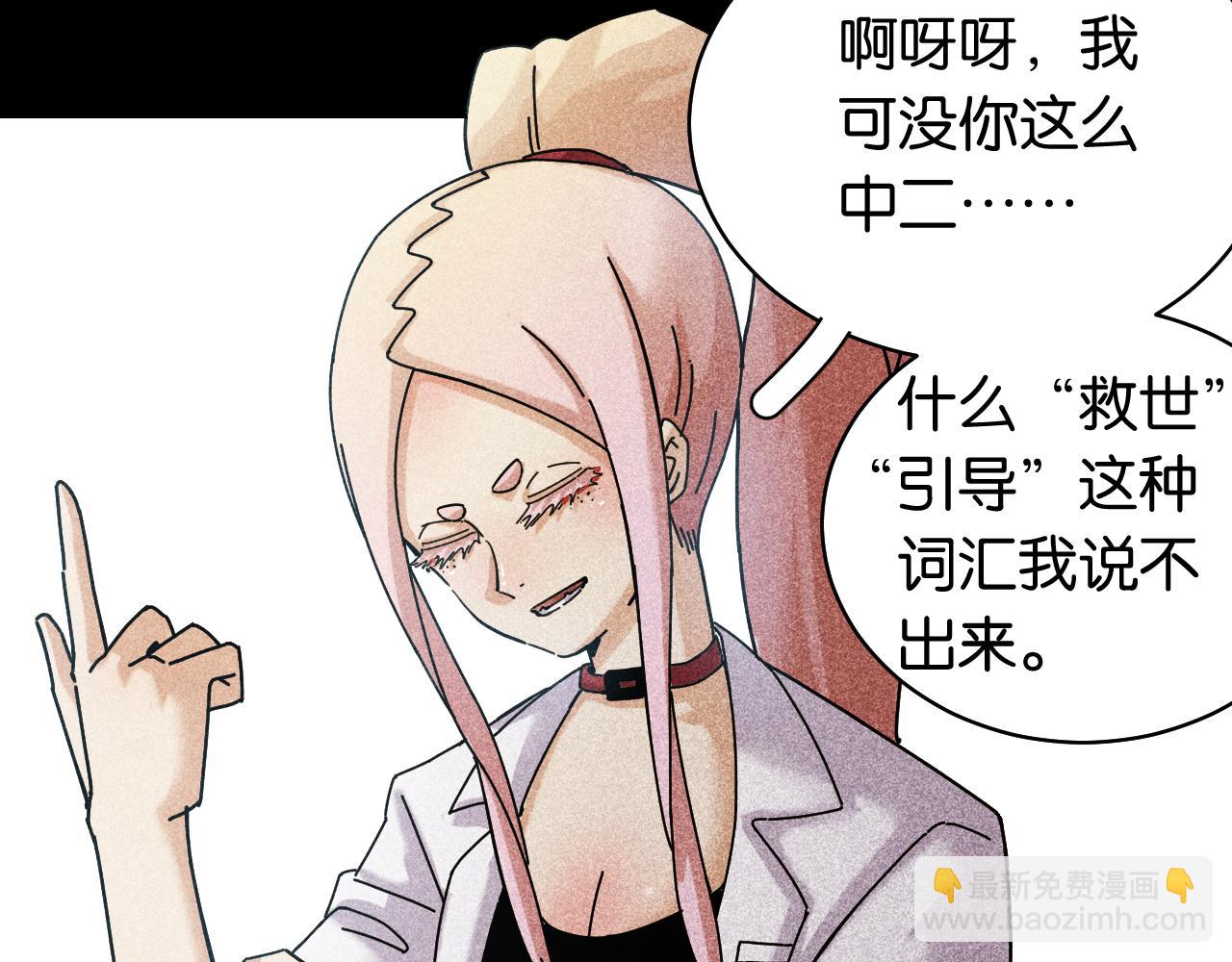 桃與末世之書 - 第110話 桃神櫻與靜淼(1/2) - 3