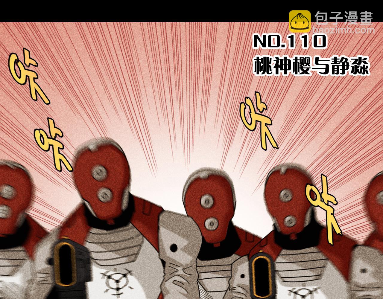 桃與末世之書 - 第110話 桃神櫻與靜淼(1/2) - 3