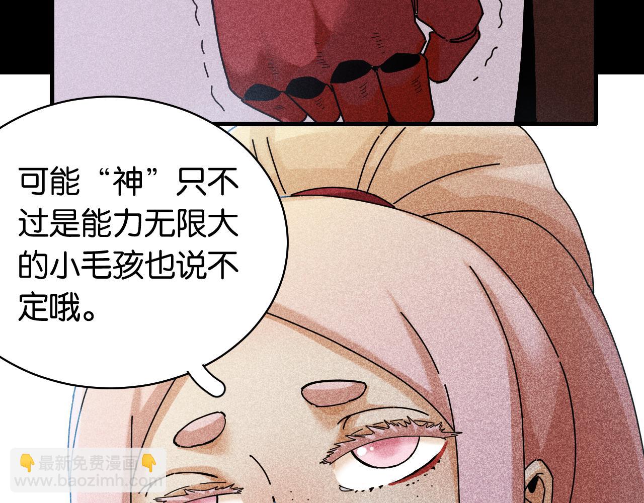 桃與末世之書 - 第110話 桃神櫻與靜淼(1/2) - 6