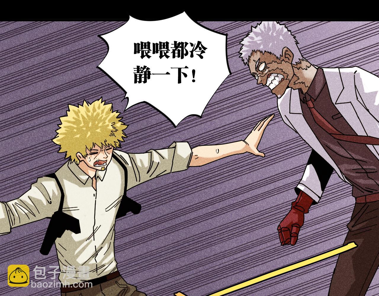 桃與末世之書 - 第110話 桃神櫻與靜淼(1/2) - 1